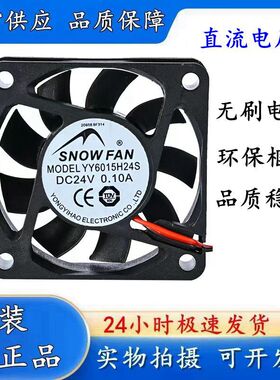 SNOWFAN 6CM/厘米 6015直流24V工业散热风扇直流通风机YY6015H24S