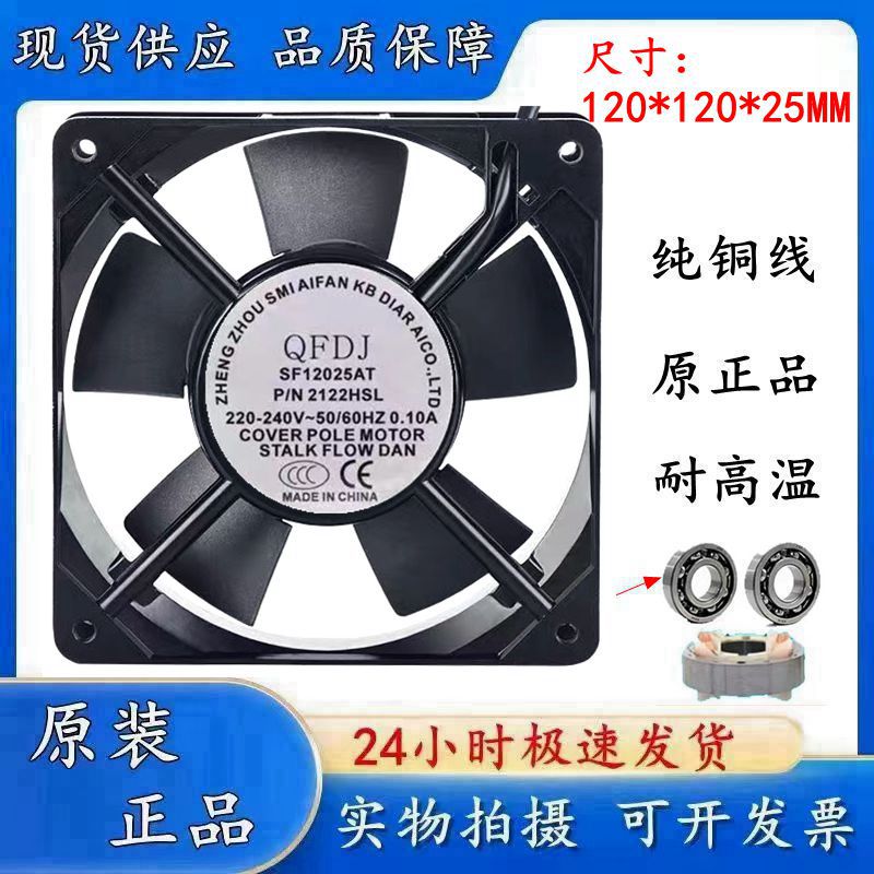 AASF12025AT机箱机柜散热风扇