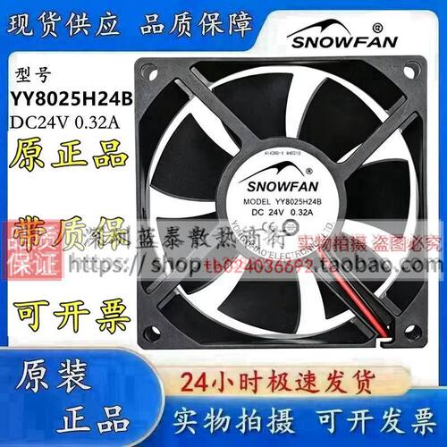 SNOWFAN YY8025H24B 8025双滚珠8厘米直流24V工业设备散热风扇