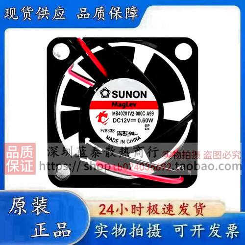 全新SUNON MB40201V2-000C-A99 12V 0.60W 4020 变频器散热风扇