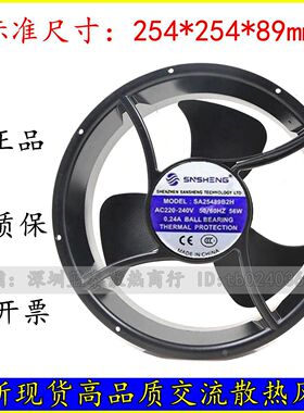 SNSHENG SA25489B2H AC220-240V 50/60HZ 56W 0.24A 全圆形风扇