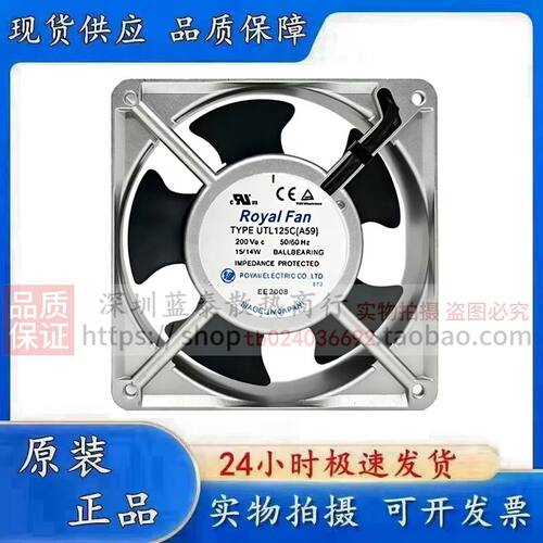 Royal Fan UTL/UT125C/120C/127C/126C/121C/A UTHS457C散热风扇
