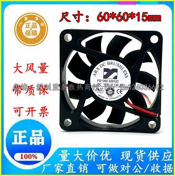 三匠ARXFD1260-S3012C静音6CM