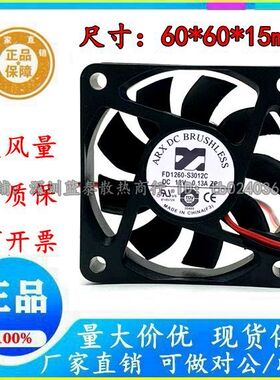 原装三匠ARX 6015 FD1260-S3012C DC12V 0.13A 静音6CM散热风扇