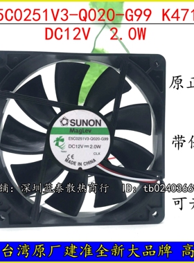 建准SUNON 12025 12CM 12V电源机箱风扇E5C0251V3-Q020-G99 K471D