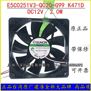 建准SUNON 12025 12CM 12V电源机箱风扇E5C0251V3-Q020-G99 K471D