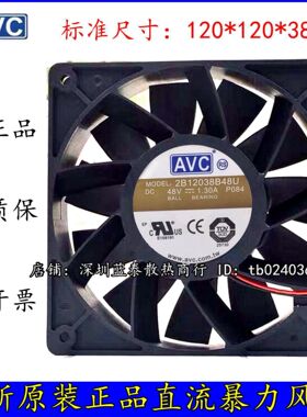 AVC 12CM/厘米12038 48V1.3A工业设备PWM暴力散热风扇2B12038B48U