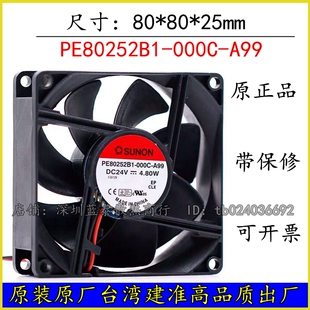 建准SUNON PE80252B1-000C-A99 8025 24V 4.80W变频器散热风扇8CM