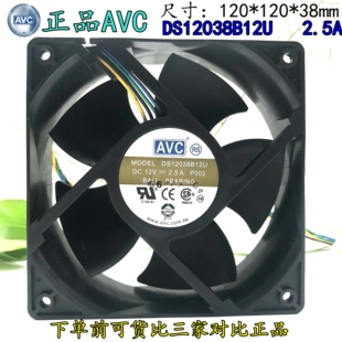 原装AVC 12038 12V 2.5A 双滚珠轴承 12厘米暴力风扇 DS12038B12U