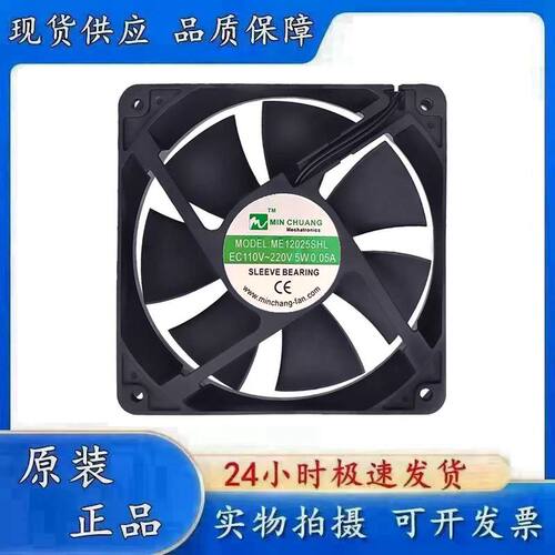 节能ME12025SHL轴流风机 0.05A 12CM EC110V~220V 机箱柜散热风扇