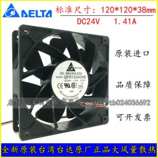 原装台达 QFR1224GHE  24V 1.41A 12038 12cm 变频器暴力散热风扇