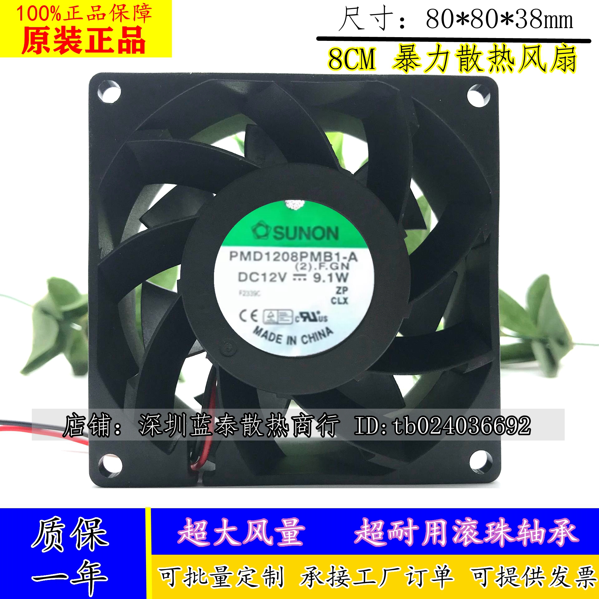 SUNON PMD1208PMB1-A （2）F.GN 12V 9.1W 8CM 8038 3线 散热风扇