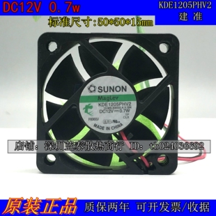 原装建准SUNON KDE1205PHV2 5015 5CM12V 0.7W 静音散热风扇