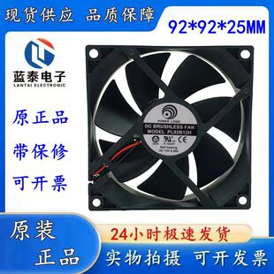 PRO LOGIC 9025双滚珠大风量散热风扇 12V 0.28A PL92B12H 2线