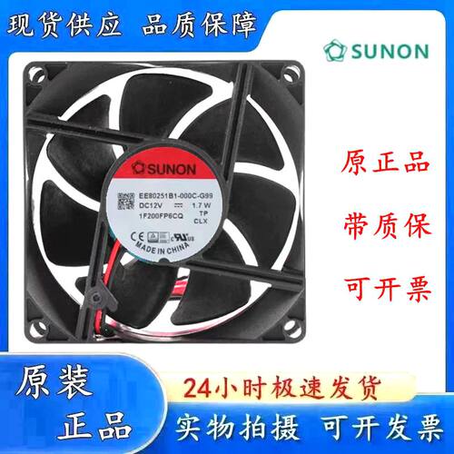 建准SUNON EE80251B1-0000-G99 8CM变频器风扇EE80252B1-000C-A99