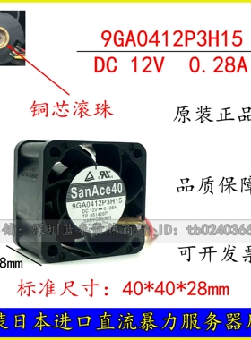 全新4028三洋9GA0412P3H13/15 DC12V 0.28A 4CM双滚珠4线PWM风扇
