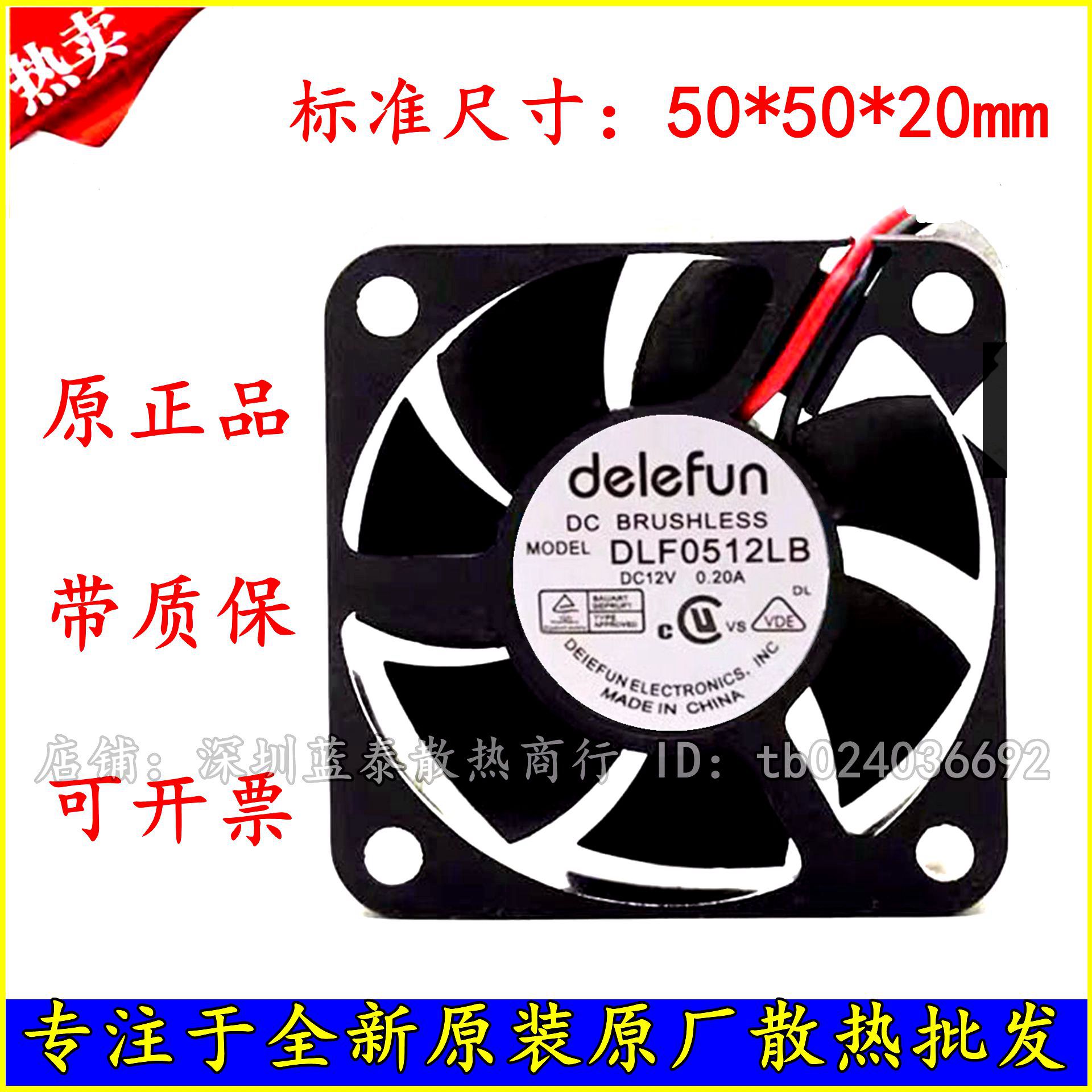 Delefun DLF0512LB 5020 12v 直流散热风扇 5CM 双滚珠风扇 风机