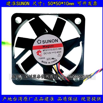 建准SUNON 磁悬浮轴承 MF50101V2-E01C-A99 5厘米超静音风扇5010