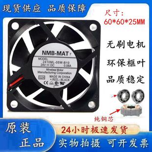 6CM 双滚珠风扇 2410ML 两线 0.08A 24V 6025 B10 05W NMB 原装