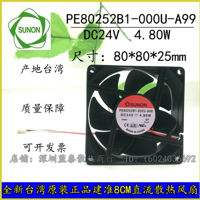 PE80252B1-000U-A99建准SUNON8025 24V 4.80W PE80252B1-000C-A99