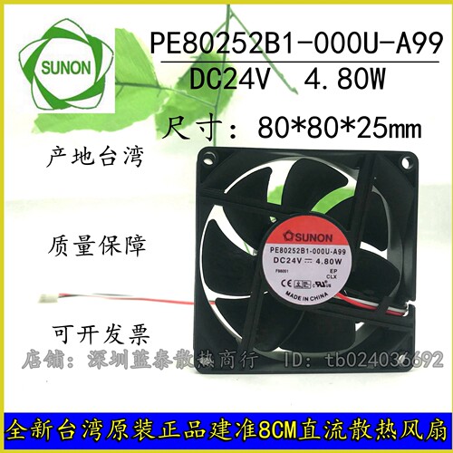 PE80252B1-000U-A99建准SUNON8025 24V 4.80W PE80252B1-000C-A99