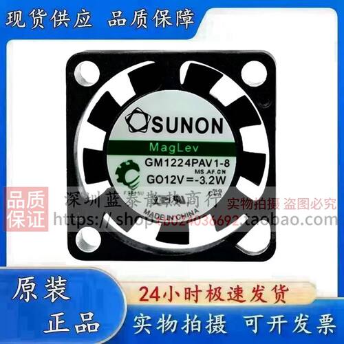全新SUNON 建准 GM1224PAV1-8 12V 3.2W 2006 直流变频器散热风扇