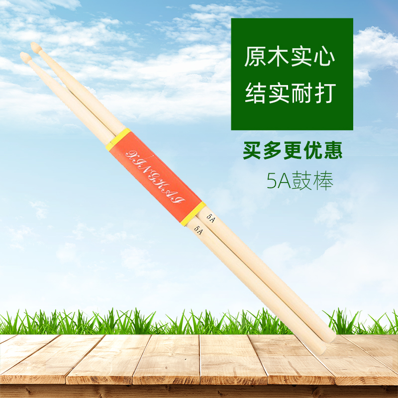 5a架子鼓文彦儿童初学木质一对