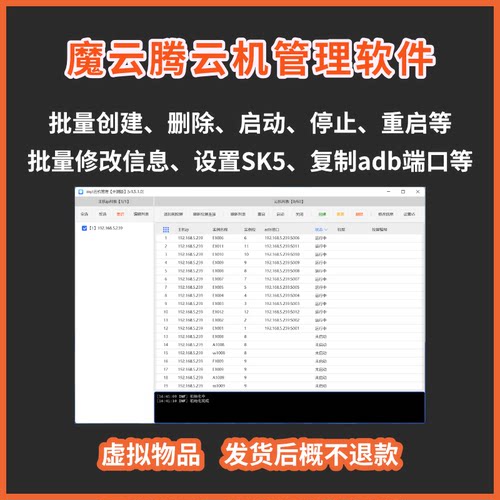 魔云腾管理软件 批量 云机镜像创建 sk5 socket5  修改设备信息