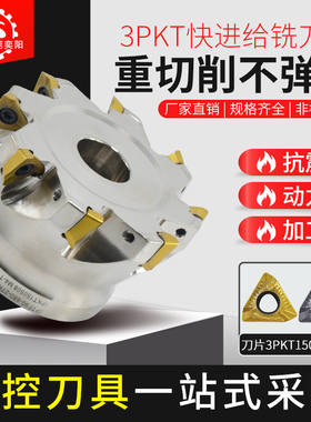 3PTF90度方肩直角数控快铣刀盘 3PKT150508R-M立铣通装特固克刀片