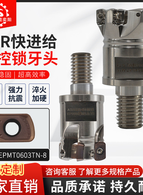 ASR快进给锁牙头抗震钨钢数控淬火加硬刀杆锁配EPMT0603TN-8刀片