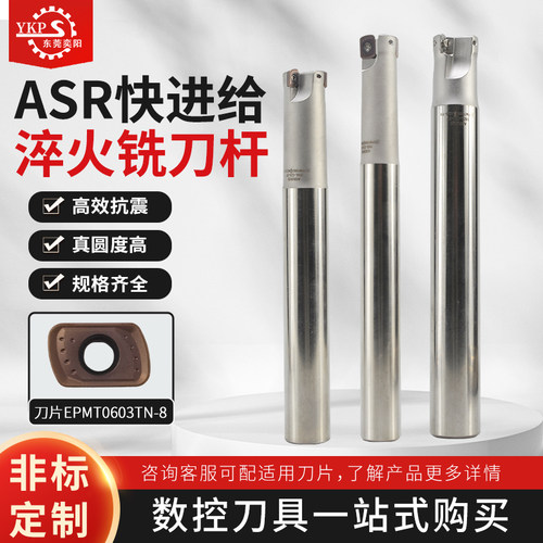 ASR06铣刀杆快进给立铣刀杆