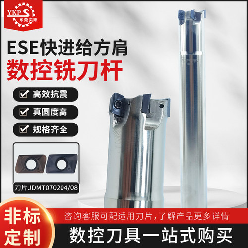 ESE数控铣刀杆替代钨钢铣刀