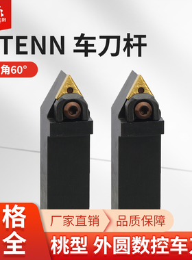 可车60度外螺纹数控刀杆 外圆车刀WTENN2020K16_2525M16车刀杆