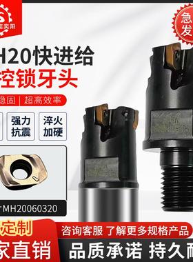 MH20锁牙式分体式铣刀头MH20060320刀片抗震防震铣刀头快进给开粗