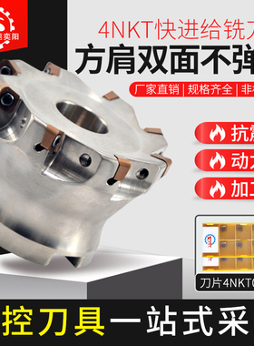 4NKT90铣刀盘 双面直角快进给90度飞刀盘 装4NKT060308快进给刀片