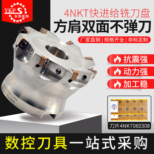 4NKT90铣刀盘 双面直角快进给90度飞刀盘 装4NKT060308快进给刀片