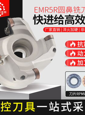 EMR5R铣刀盘 加工中心快进给开粗数控刀盘 装RDMT10T3 圆鼻铣刀盘