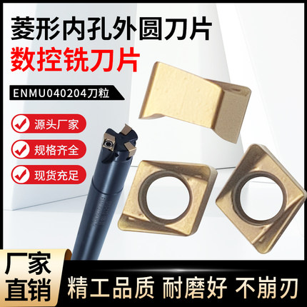 ENMU040204数控双面四刃铣刀粒小径开粗微型4NKT0603快进给铣刀片