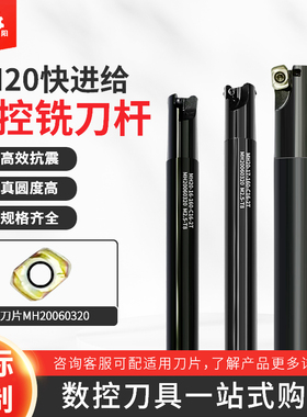 MH20系列舍弃式铣刀杆快进给抗震刀杆MH20060320铣刀片开粗加工