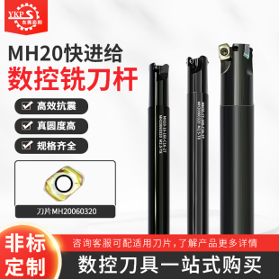 MH20系列舍弃式 铣刀杆快进给抗震刀杆MH20060320铣刀片开粗加工