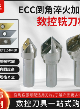 ECC31005R数控长刃倒角刀杆刀粒舍弃式菱形倒角机刀片XCET310404E
