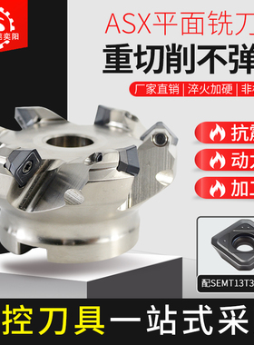 ASX45度平面铣刀盘可转位铣刀盘带刀垫加工中心铣床 SEMT13T3刀片
