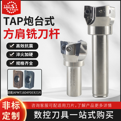 YKP数控一体铣刀杆厂家直销