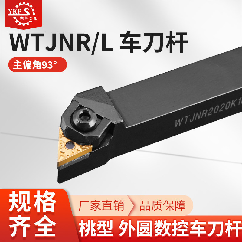 93度外圆车刀径三角粗车数控刀杆WTJNR2024K16/2525M16车床刀具
