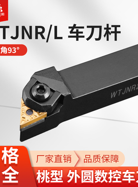 93度外圆车刀径三角粗车数控刀杆WTJNR2024K16/2525M16车床刀具