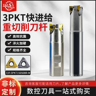 3PTF90度直角数控快进给铣刀杆 3PKT150508R-M立铣通装特固克刀片