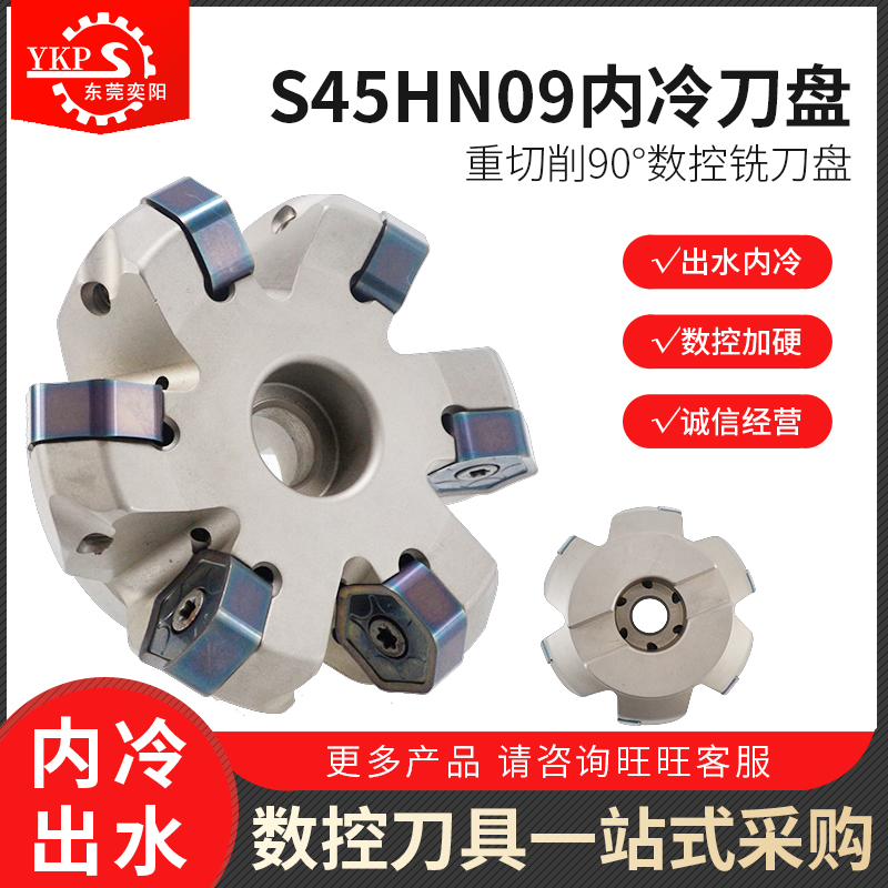 YKPS45HN09平面重切削铣刀盘