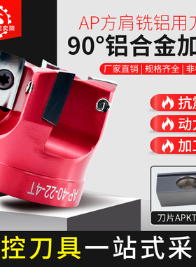 铝用铝制直角铣刀盘BAP400R90度面数控刀具铝用镜面亚克力铣刀