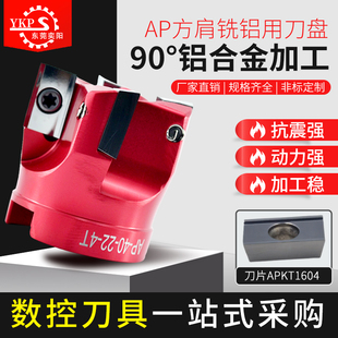 铝用铝制直角铣刀盘BAP400R90度面数控刀具铝用镜面亚克力铣刀