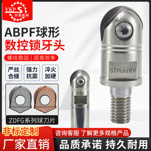 YKPABPF分体式球刀片锁牙式刀头